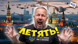 Мацква, не спать!