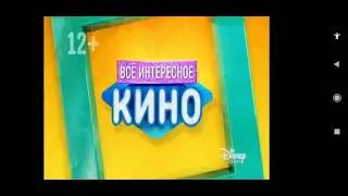 Окончание профилактики Disney и переход в 16:9 (19.07.2021)