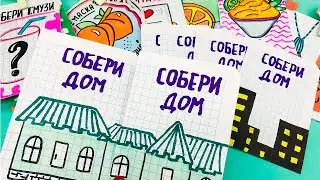 Бумажные Сюрпризы /  2 НОВИНКИ / Распаковка