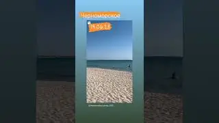 Пляж. Черноморское