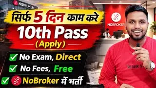 सिर्फ 5 दिन काम करे, बिना परीक्षा दिए सिलेक्शन | 10th pass jobs 2026 | Latest job | New vacancy 2026