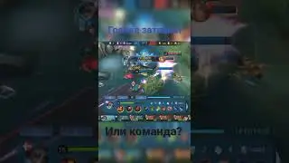 гренджер затащил катку в соло. mobile legends bang bang. mlbb