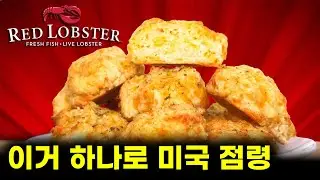 말 그대로 레드랍스터를 먹여살리는 미끼 상품ㅣ체다베이 비스킷