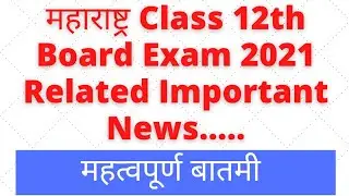Maharashtra Board exam 2021 today news|Maharashtra 12th Board exam 2021 latest News|MHboardexam2021