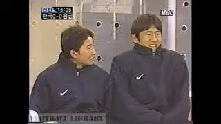 한국 v 몽골 - 2000 아시안컵 지역예선 (South Korea v Mongolia - 2000 Asian Cup Qualifier)