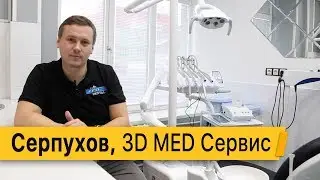 Клиника Медсервис | Центр безметалловых реставраций г. Серпухов | Fordent