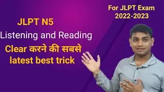 How to clear listening and reading in jlpt n5 exam ?|N5 listening|JLPT N5 me listening kaise kare.