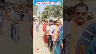 मतदान के लिए लगा भीड़ अशोक नगर बिलासपुर