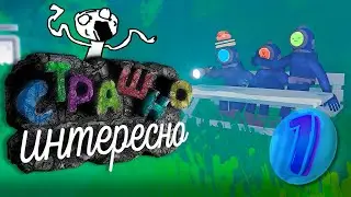 СТРАШНО!! интересно (Content Warning)