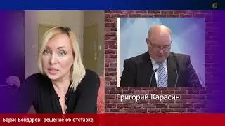 Борис Бондарев,  Александр Литвиненко, МИД и ФСБ