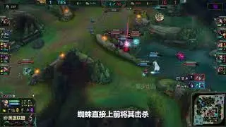 LPL：Rookie奇亚娜神出鬼没，断绝TES三人逃生退路！
