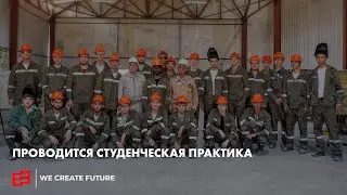 Проводится студенческая практика