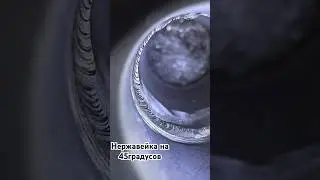 Нержавейка под 45 рад