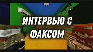 Интервью с Thanks2393 пилотный выпуск Minecraft Bedrock сервер Bandomas