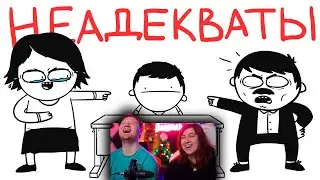 Неадекватные УЧИТЕЛЯ... (анимация) | РЕАКЦИЯ на Мармажа