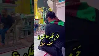 Assalam o Alaika Ya Mola Ali Ibn e Abi Talib a.s Haram e mutahar Mola Ali a.s || Ali Safdar || #ali
