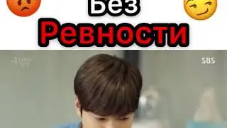Ну а как же без ревности😏Легенда синего моря🌊