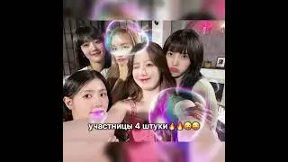 туда этот кубик #kpop #вреки #рек #айдл #джиайдл #gidle #соен #миен #минни #юци #шухуа