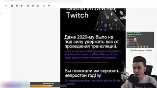 Хесусу пришло письмо от твича