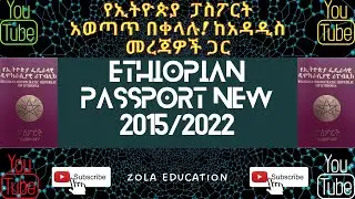 የኢትዮጵያ ፓስፖርት ኦላይን ቀጠሮ ማስያዝ ከአዳዲስ መረጃ ጋር፡ How to apply for Ethiopian Passport Online in Amharic