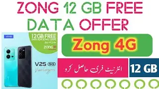 Zong 12 GB free data Offer || Zong Vivo V25 Free Data offer || Zong Free Data offer 2023