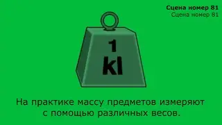 Что тяжелей 1 кг ваты или 1 кг гвоздей ответ от Папича, но это моногатари