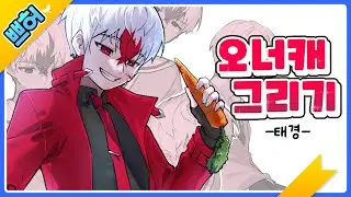 남친 오너캐 
