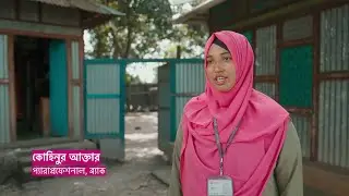 মানসিক স্বাস্থ্যসেবায় প্যারাপ্রফেশনাল | BRAC