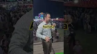 Махмуд Худайназаров  АШНАҚА, 