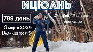 ИЦЮАНЬ (789 день) Ченбао Чжуан / Гоугуа Чжуан / Гоугуа Шили / Чжи Цюань / Пифа Шили