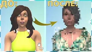 ПЕРЕВОПЛОЩЕНИЕ ВЕКА! | Пластический хирург в The Sims 4 #2