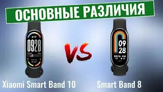 Xiaomi Smart Band 10 vs Smart Band 8 \ Is it worth the upgrade?