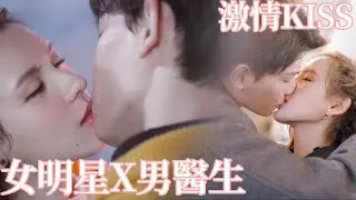 🔞腹黑醫生抬起美女的粉嫩小腿，撫摸親吻，美女也熱情的回應🫣腹黑醫生步步引誘小白兔🐰 #韞色過濃 #丁禹兮 #張予曦 #IntenseLove #腹黑 #明星 #爱情 #吻戏