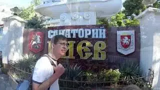 Крым. Алушта. Профессорский уголок, сентябрь 2020.