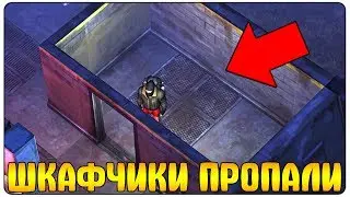 ШКАФЧИКИ В БУНКЕРЕ АЛЬФА ПРОПАЛИ? БЕЗОПАСНО ЛИ ХРАНИТЬ ЛУТ В БУНКЕРЕ? - Last Day on Earth: Survival