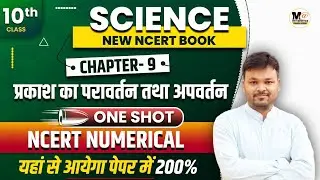 प्रकाश का परावर्तन तथा अपवर्तन कक्षा 10 ncert question (numerical) || Class 10th science in Hindi