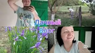 Заливаем бетон /  Борьба с сорняками / Что с колесом / Дачный влог