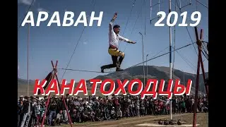 Выступление канатоходцев - Дорбозлар (САМЫЕ ОСТРЫЕ ОЩУЩЕНИЯ)   😊😂😍  👍👍