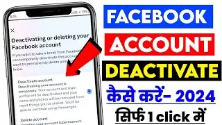 😲Facebook account deactivate kaise kare 2024 | How to Deactivate facebook account Deactivate