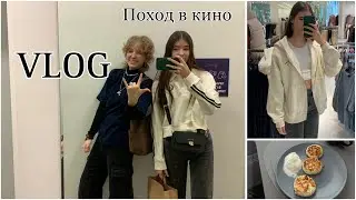 ВЛОГ • Поход в кино • Готовлю сырники• День на каникулах •
