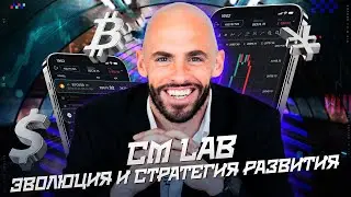 CM LAB. Инвестиции доступные каждому.