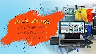 VLOG Garment & Uniform Shop Billing Software | Business Idea | POS Software in Pakistan