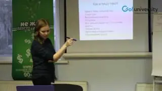 Софья Ахметшина Копирайтинг 1 часть/ Университет новых профессий