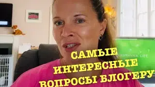 Вопрос-ответ/Самые интересные вопросы