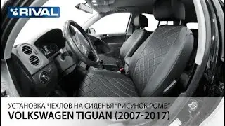Установка автомобильных чехлов на Volkswagen Tiguan I  