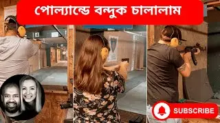 বন্দুক চালালাম পোল্যান্ড এ  Glock - Scorpion - AK 47 - Mossberg Shotgun