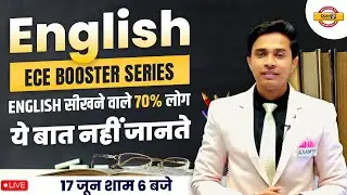 ECE Booster Series | English सीखने वाले 70% लोग ये बात नहीं जानते। | BY SAM SIR