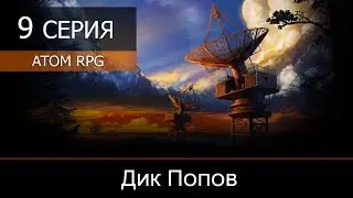 ATOM RPG: Post-apocalyptic indie game - 9 серия 