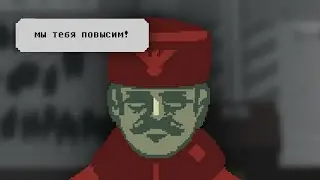 Что будет если, не получить замечания в Papers Please!