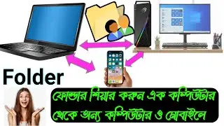 how to folder share with another computer